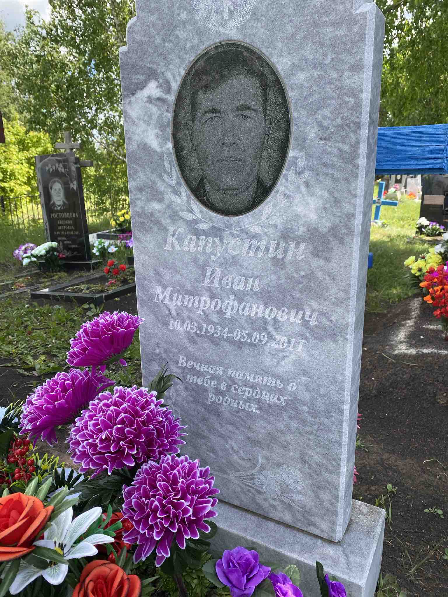 Капустин Иван Митрофанович