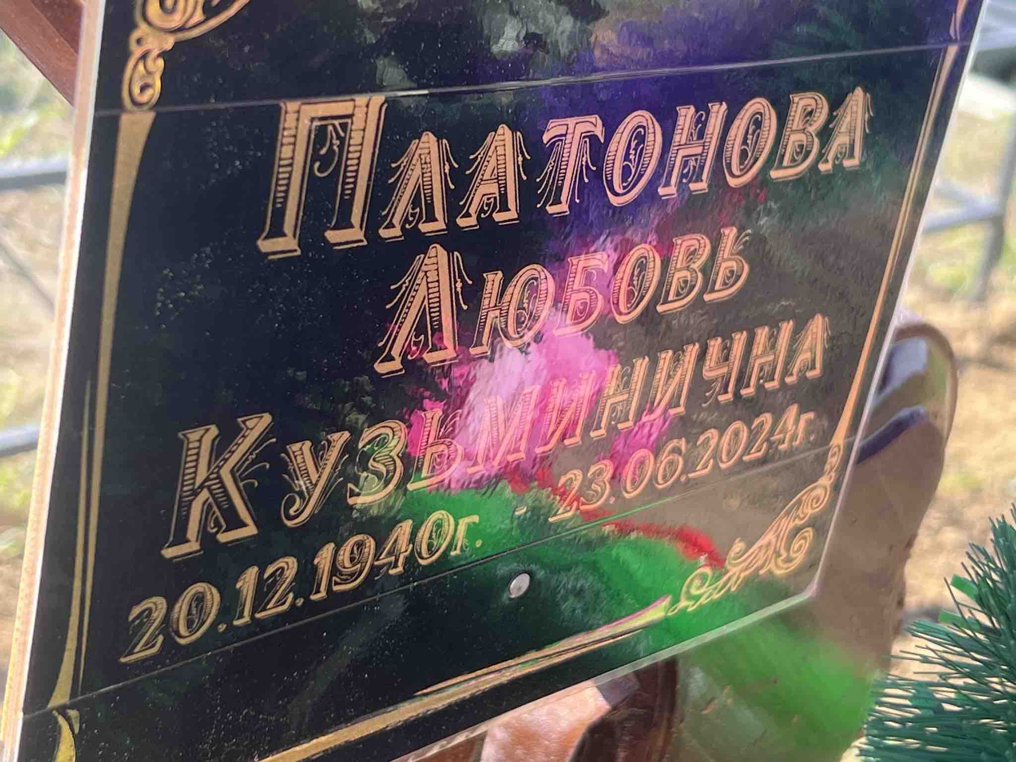 Платонова Любовь Кузьминична