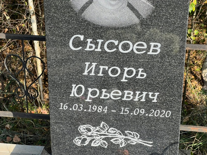Сысоев