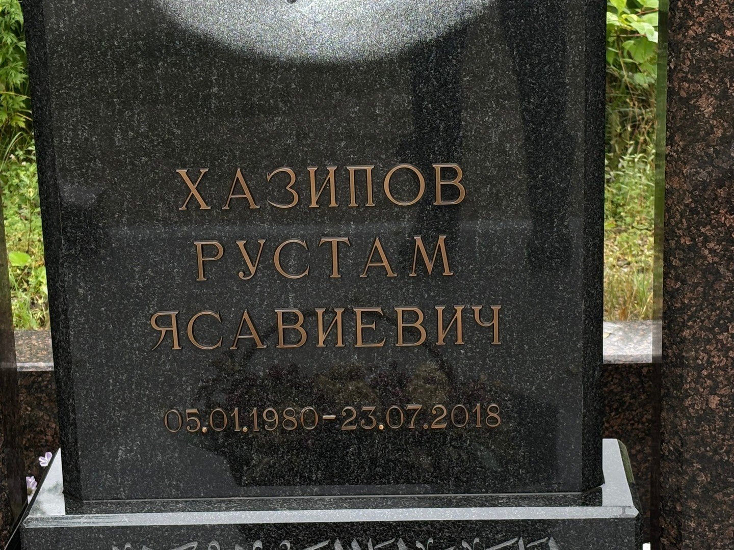 Рустам Хазипов Ясавиевич
