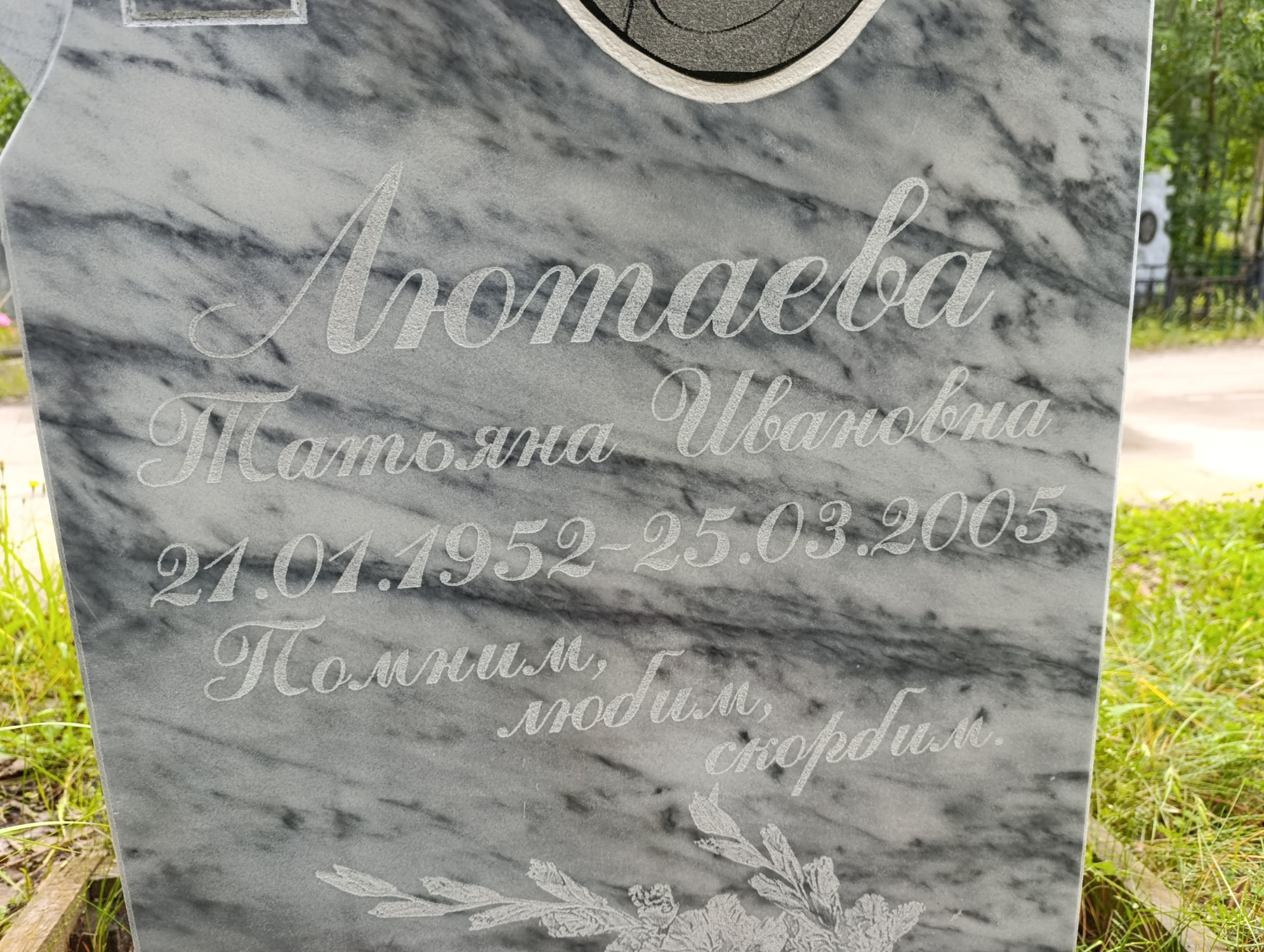 Лютаева Татьяна Ивановна