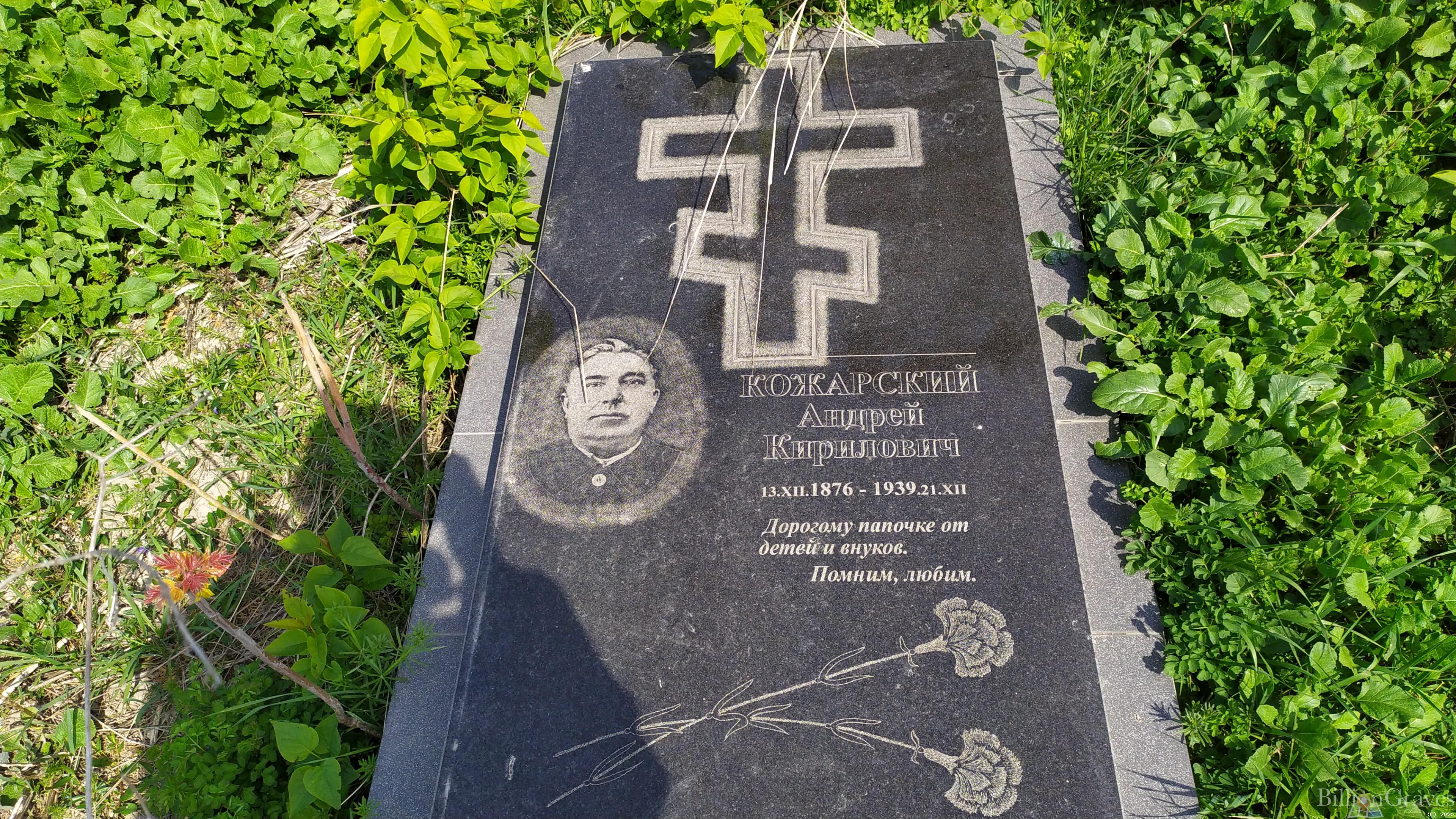 Кожарский Андрей Кирилович