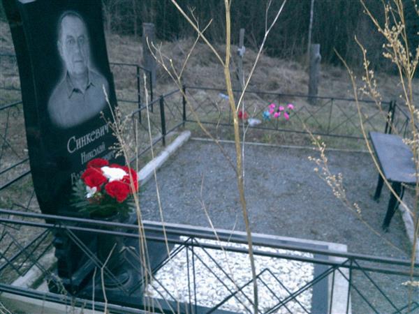 Синкевич Николай Владимирович