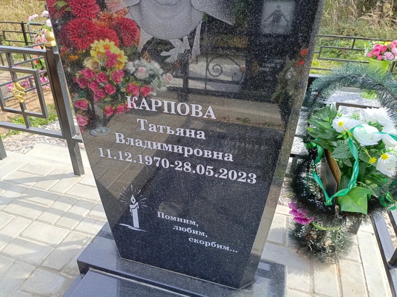 Карпова