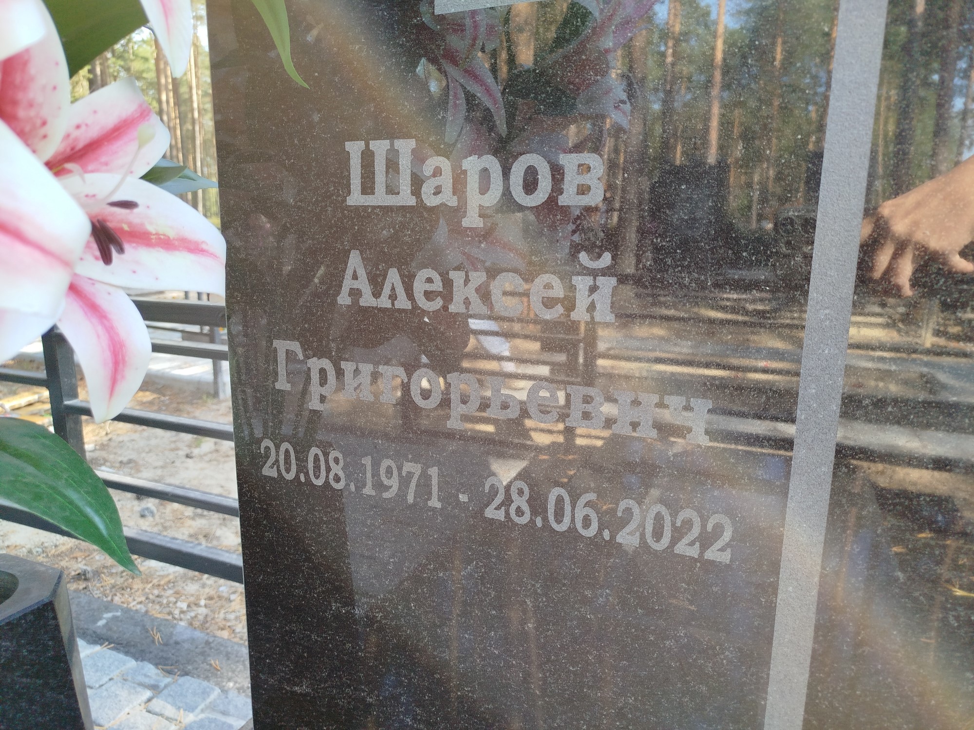 Шаров Алексей Григорьевич