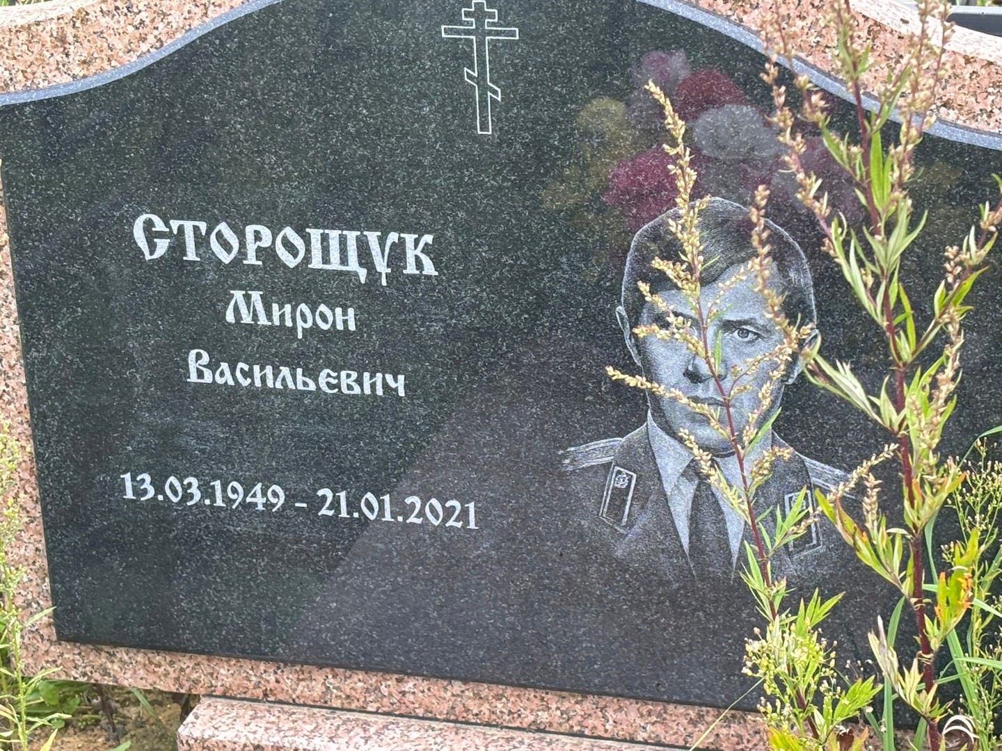 Мирон Сторощук Васильевич