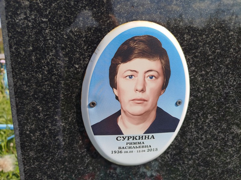 Римма Суркина Васильевна