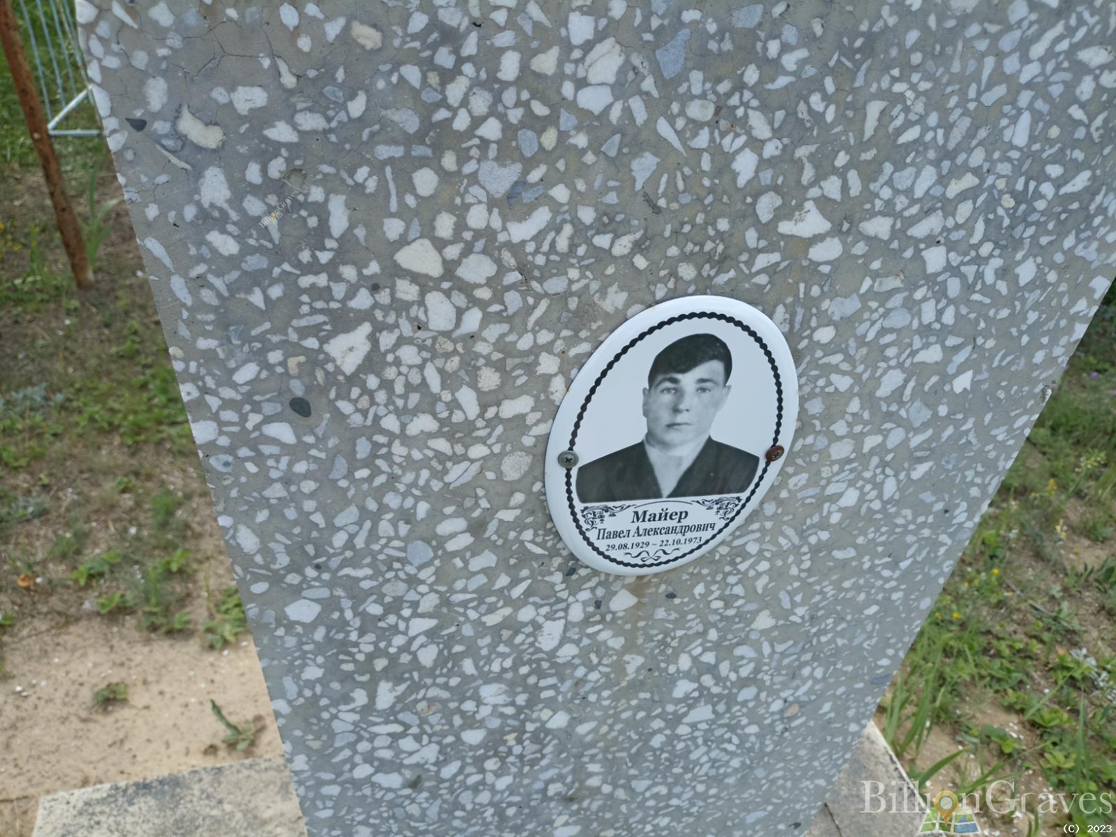 Майер Павел Александрович