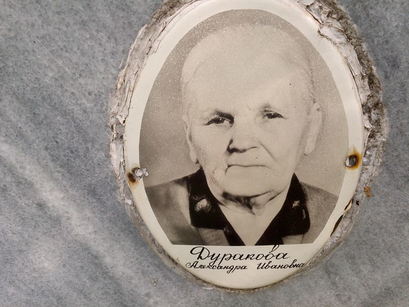 Дуракова Александра Ивановна