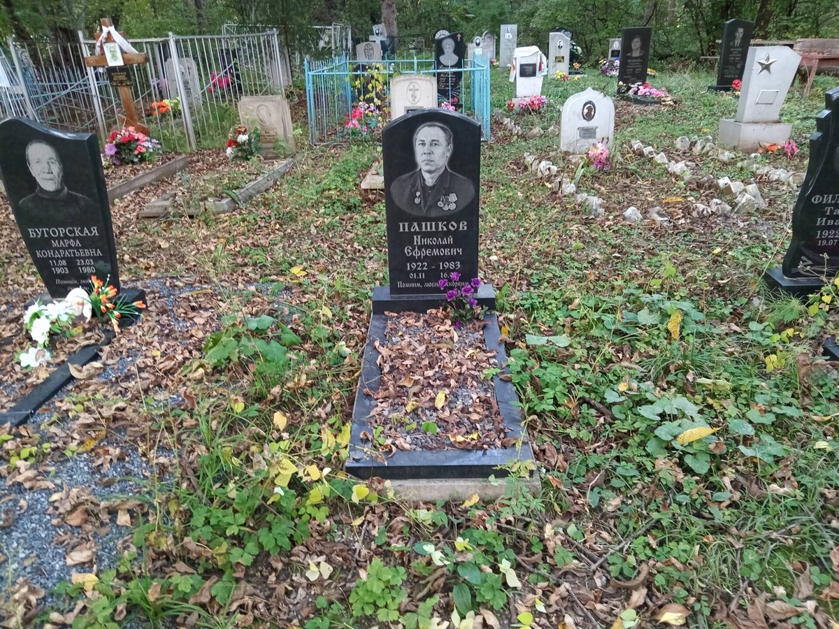 Пашков Николай Ефремович