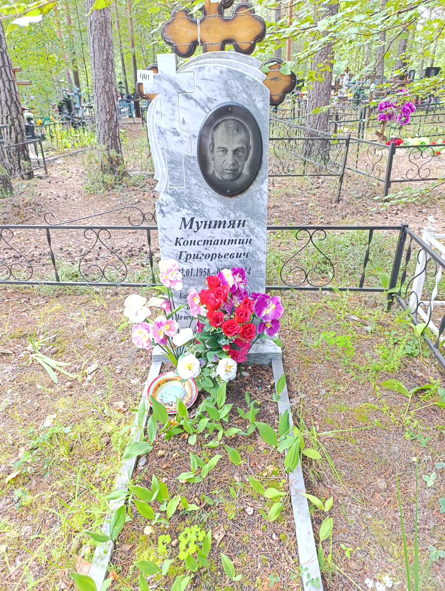 Мунтян Константин Григорьевич