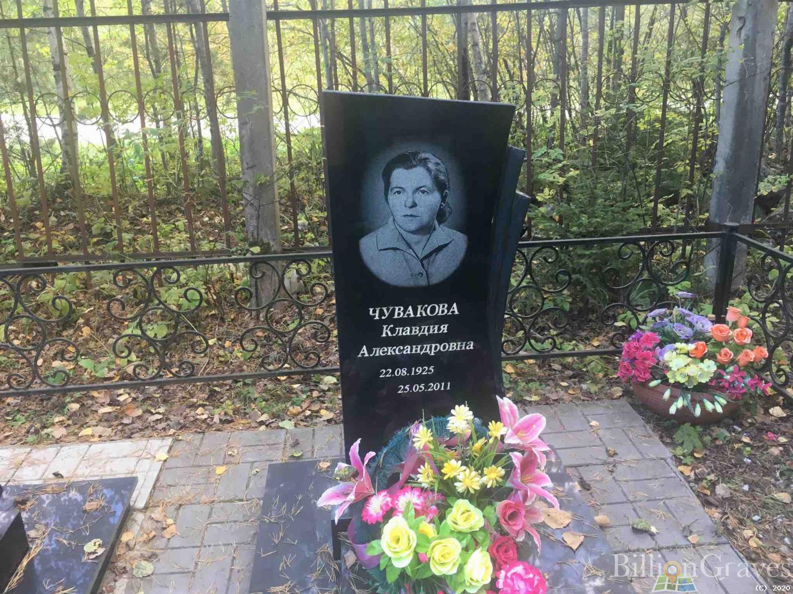 Чувакова Клавдия Александровна