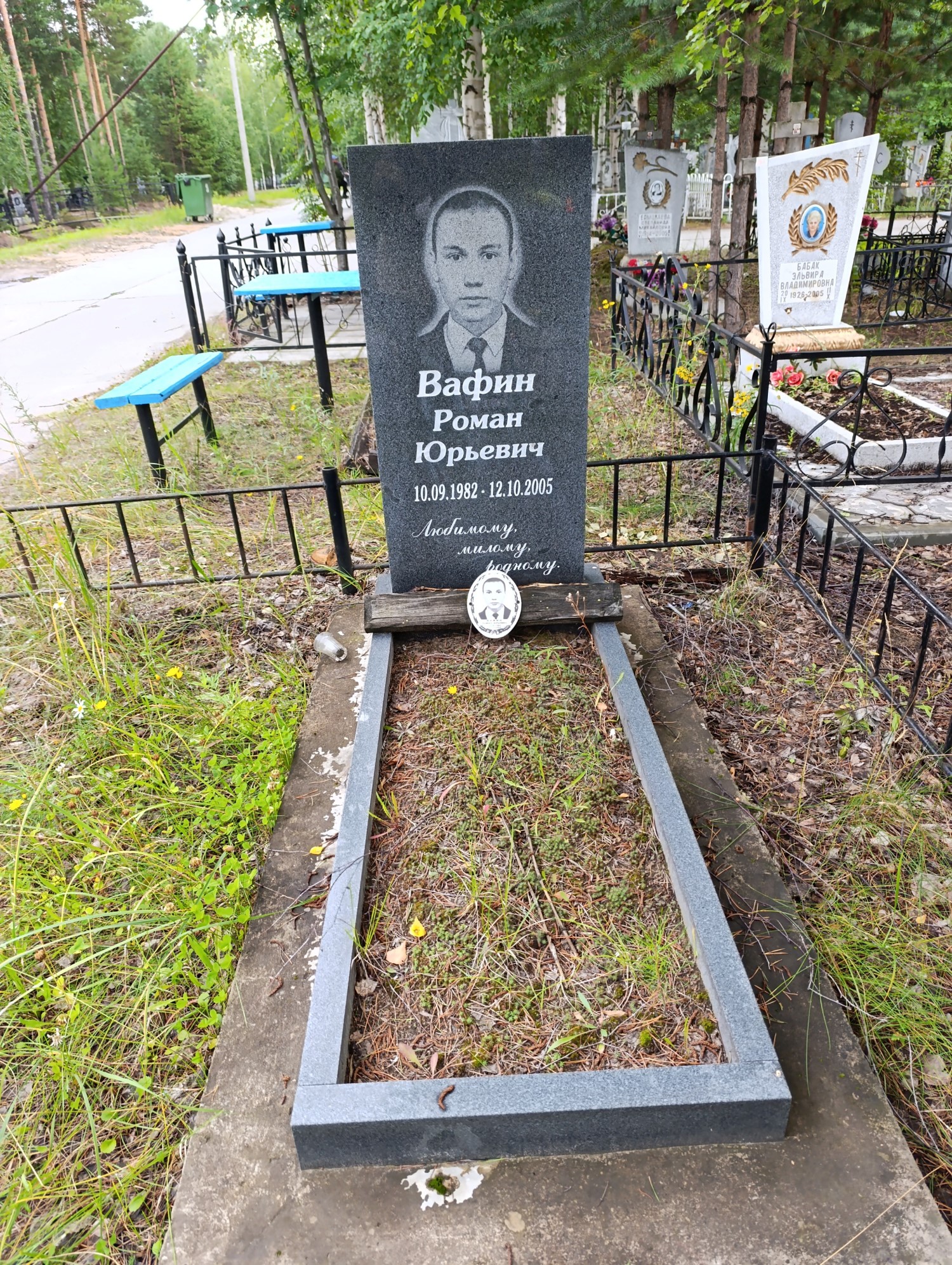 Вафин Роман Юрьевич