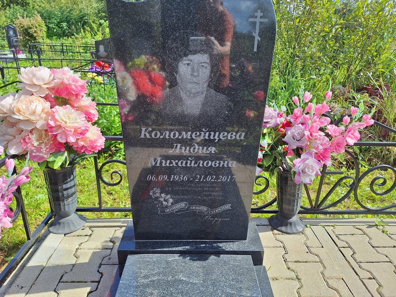 Коломейцева