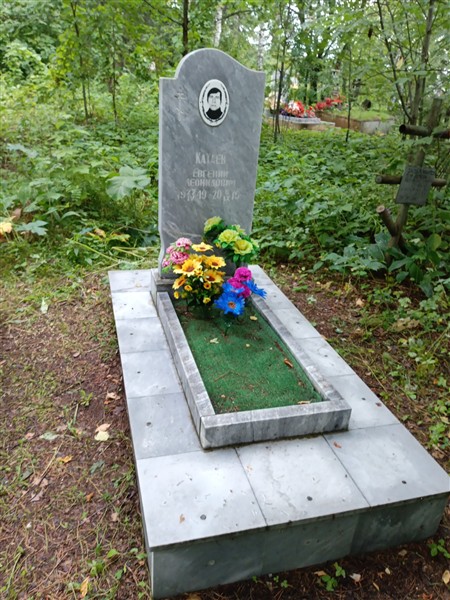 Катаев Евгений Леонидович