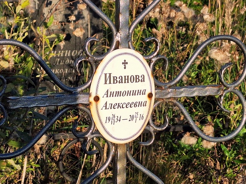 Иванова Антонина Алексеевна