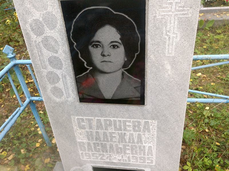 Старцева