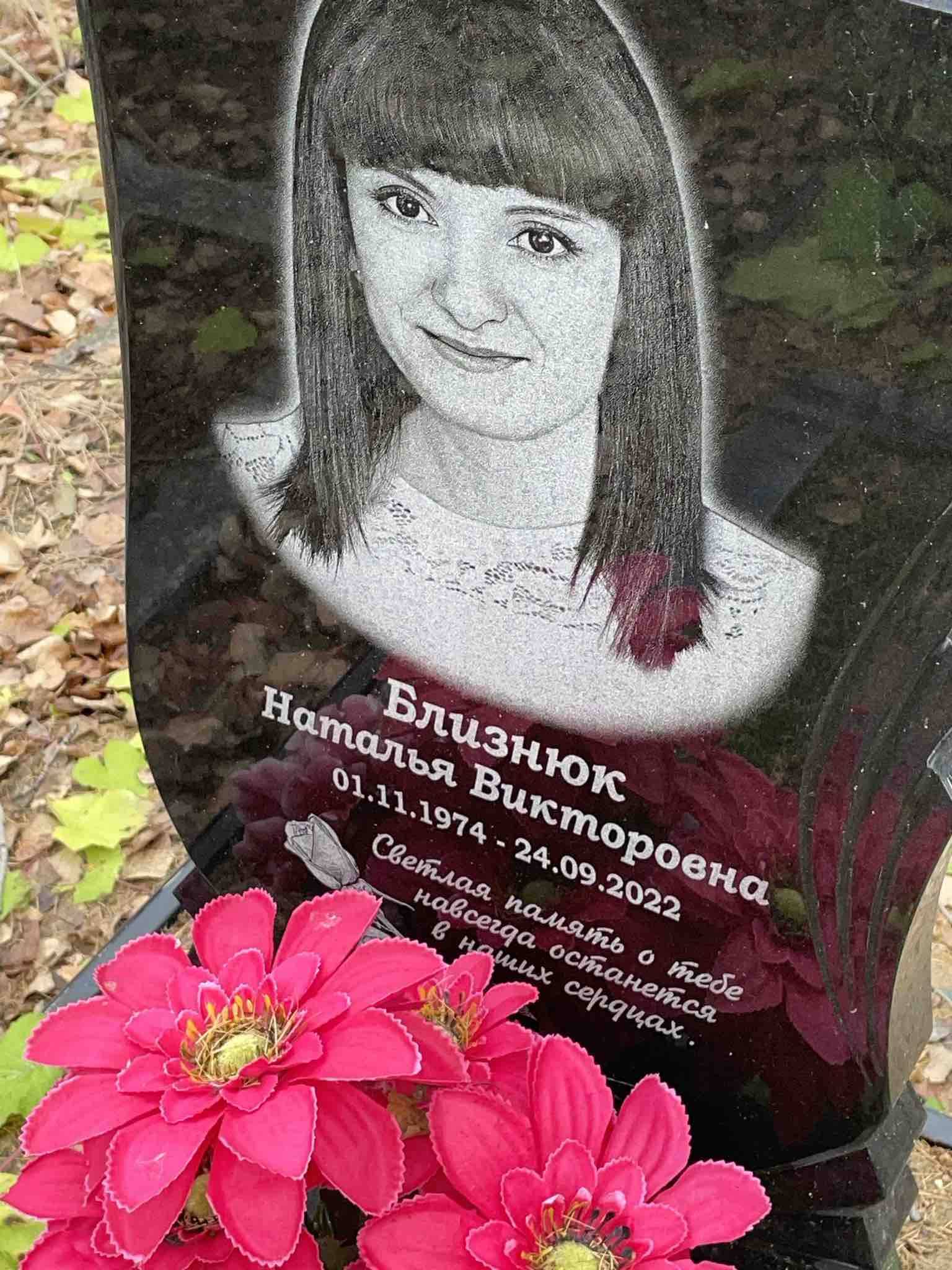 Близнюк Наталья Викторовна