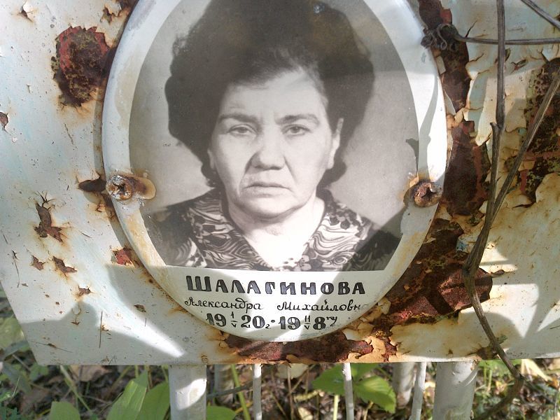 Шалагинова Александра Михайловна