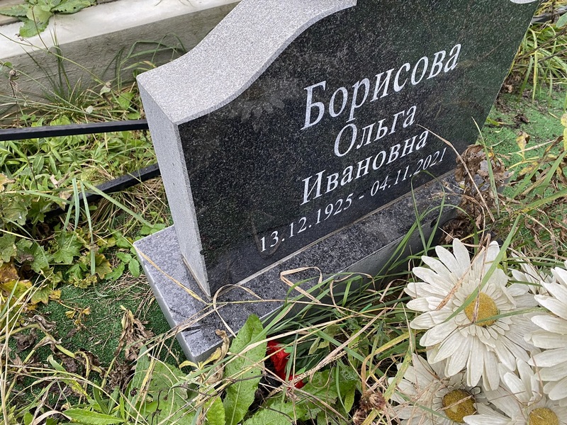 Борисова