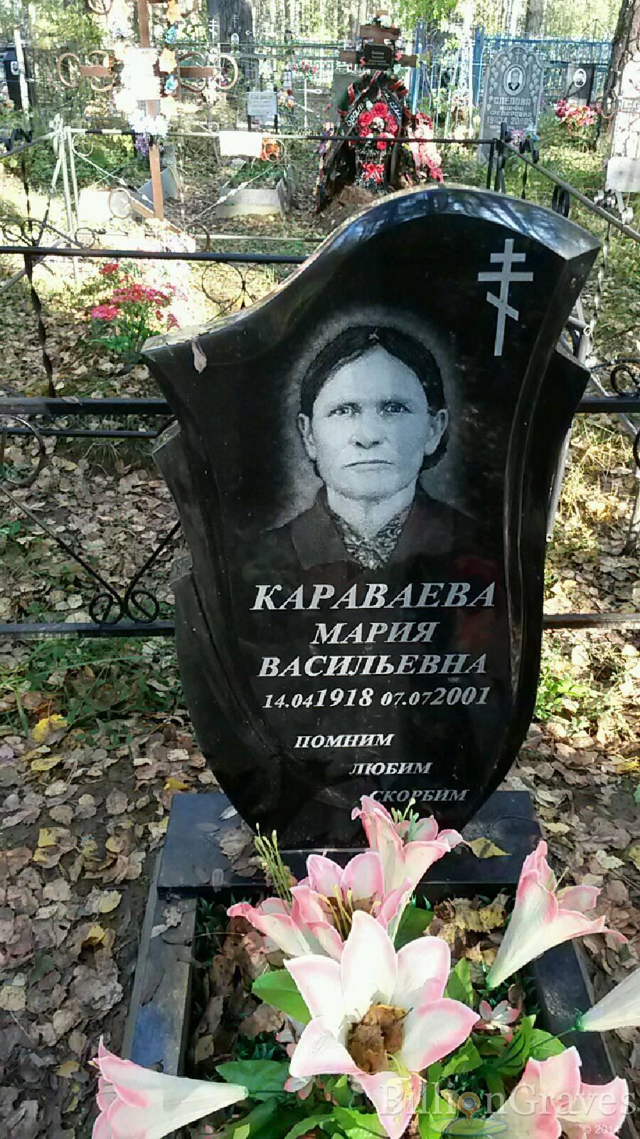 Караваева Мария Васильевна