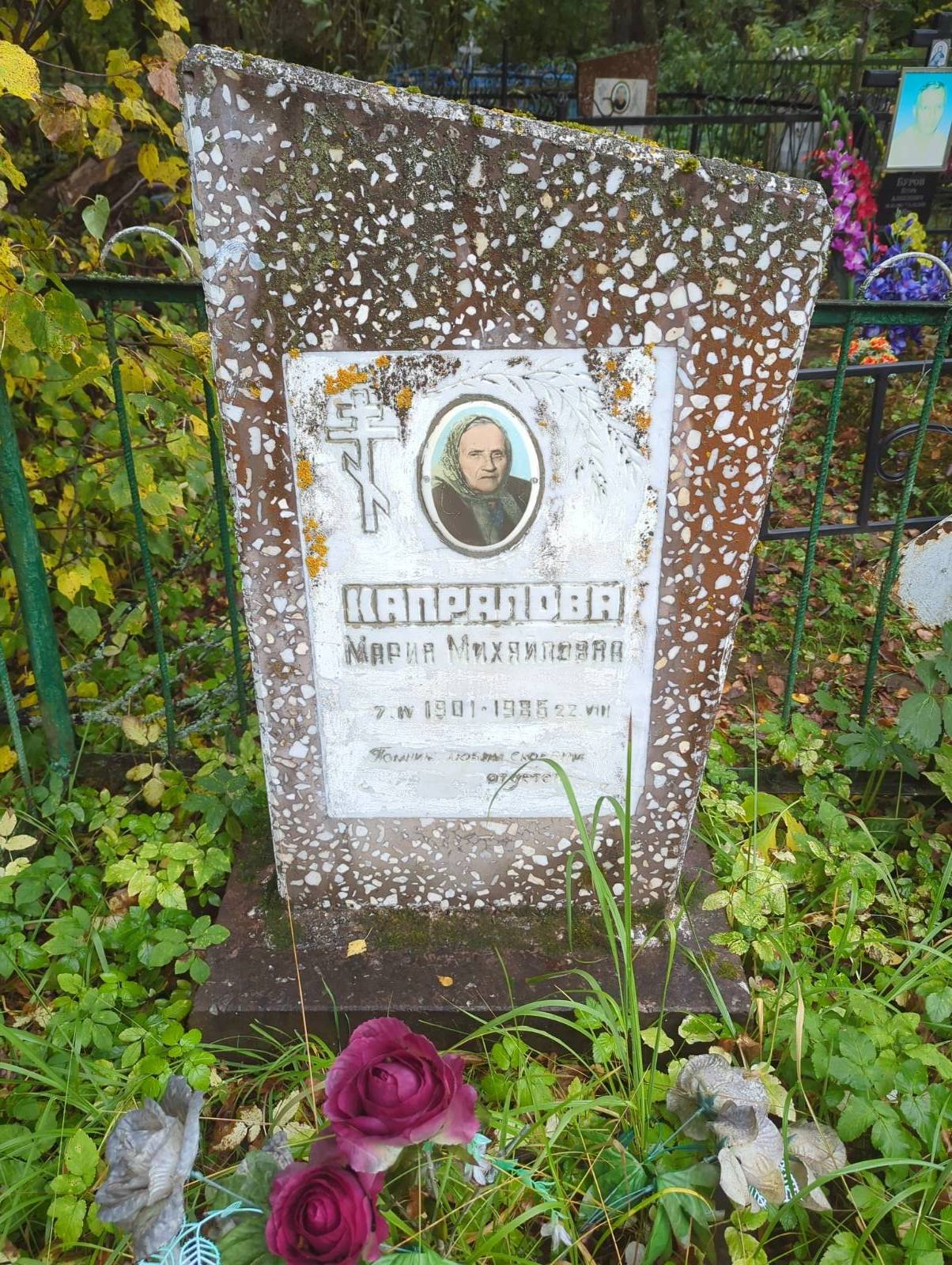 Капралова Мария Михайловна