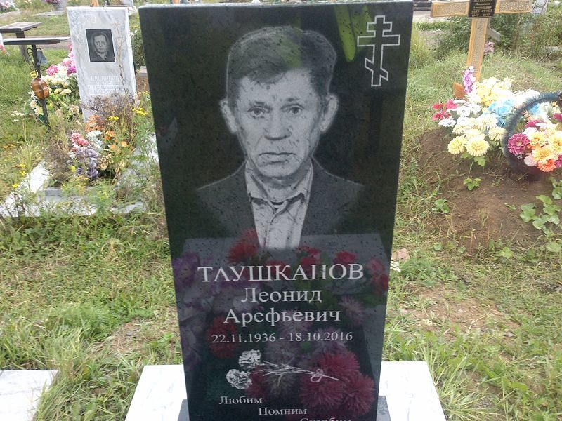 Таушканов