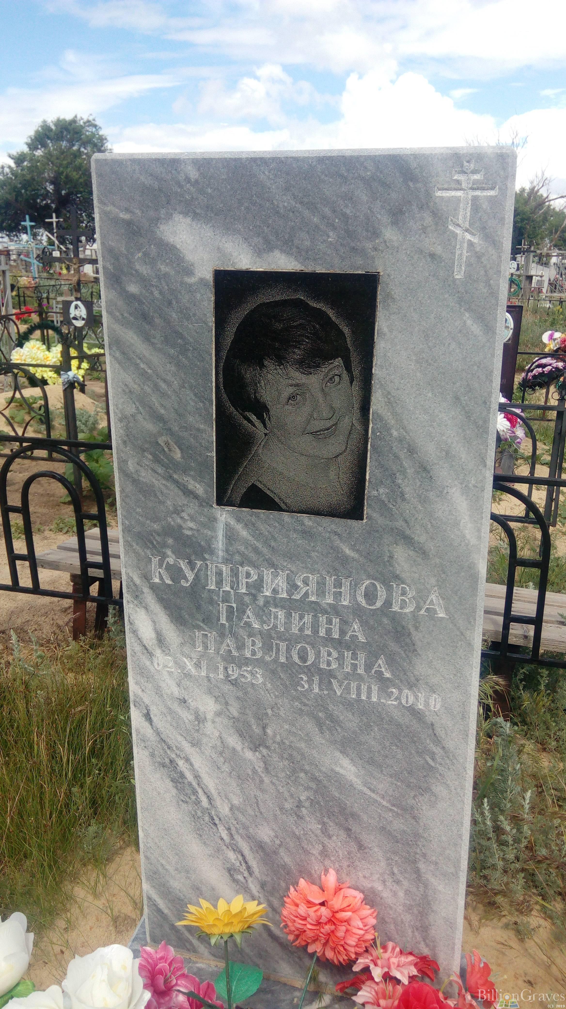 Куприянова Галина Павловна