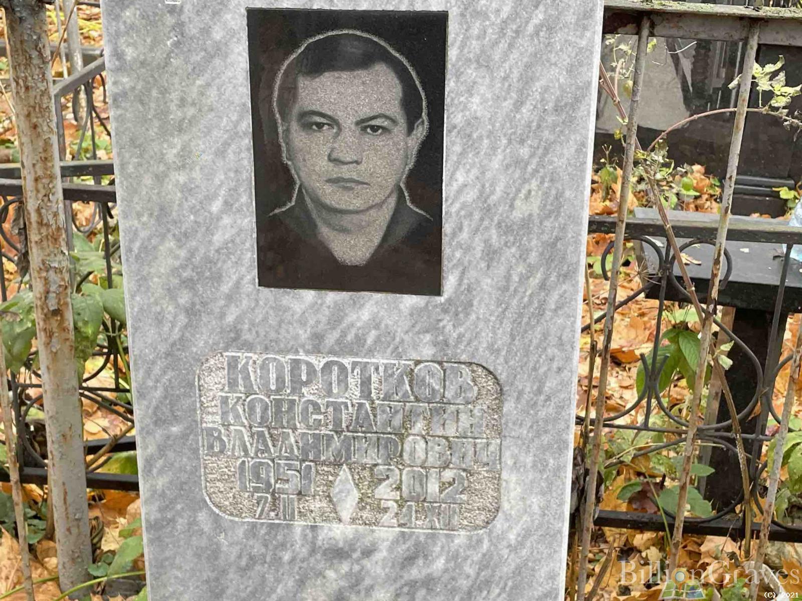Коротков Константин Владимирович