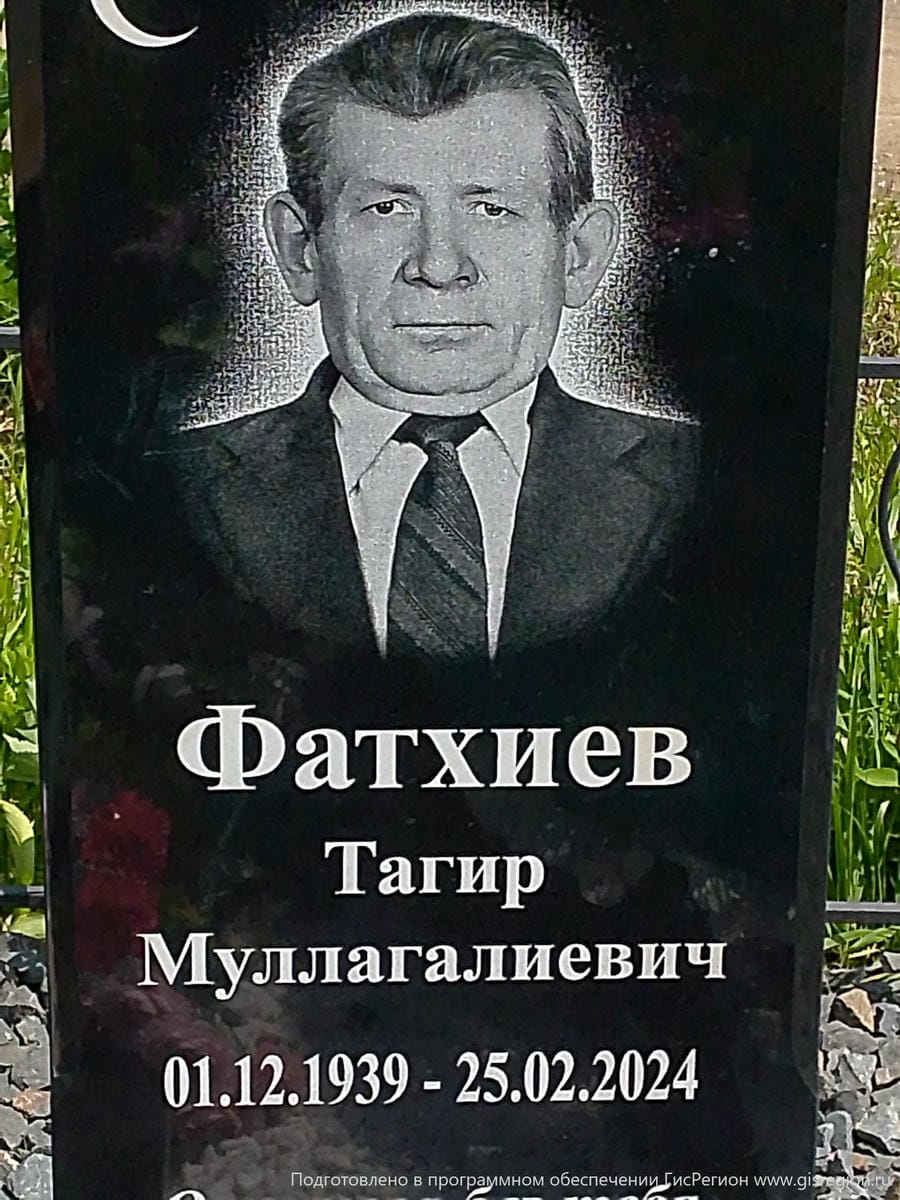 Фахтиев Тагир Муллагалиевич