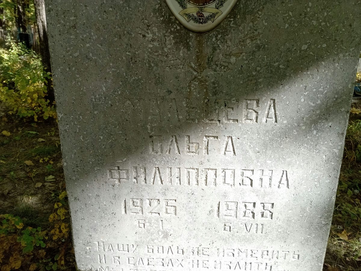 Мальцева Ольга Филипповна