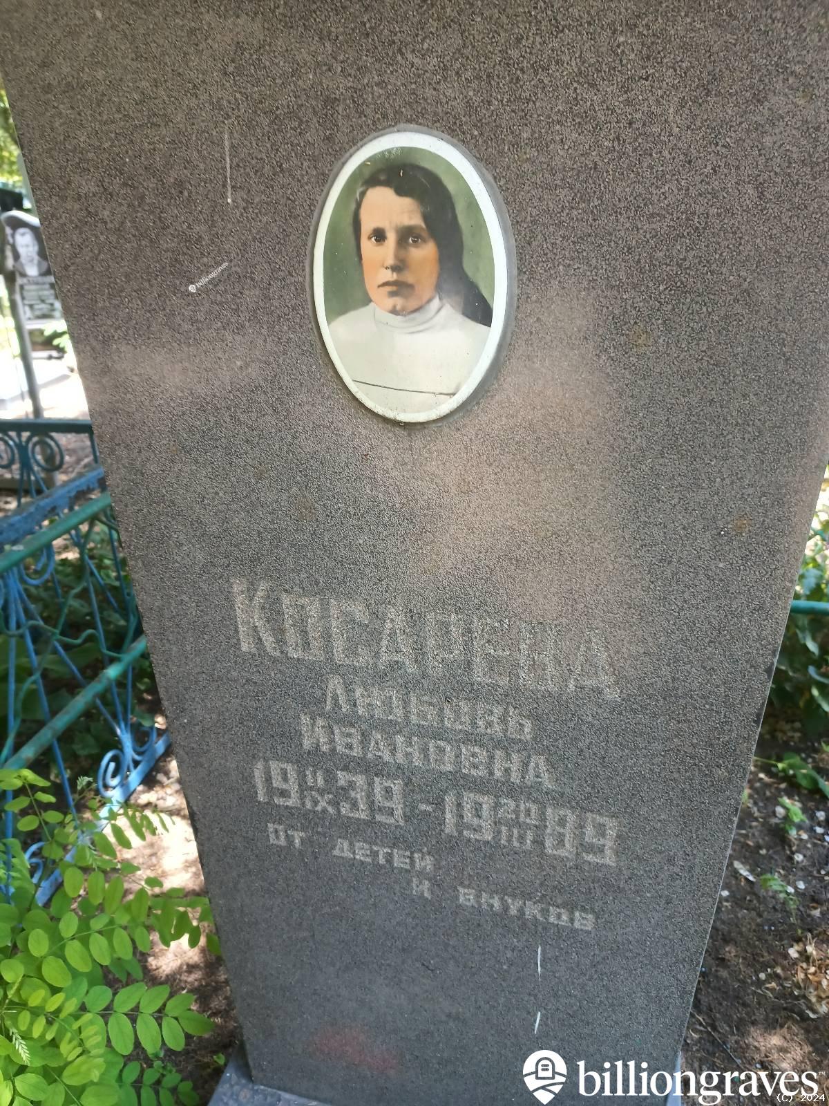 Косарева Любовь