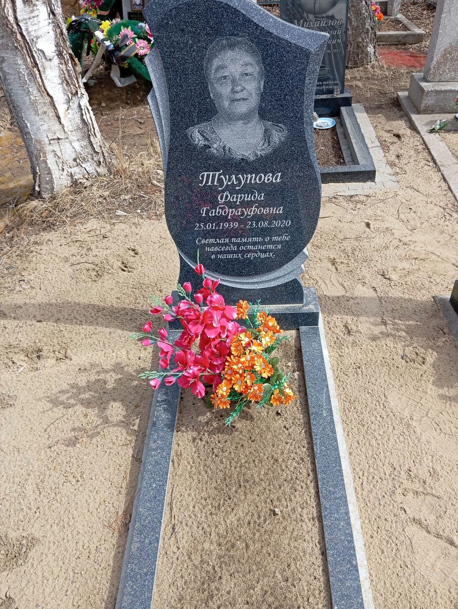 Тулупова Фарида Габдрауфовна