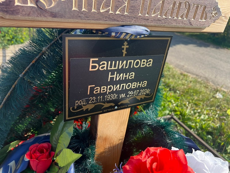Башилова
