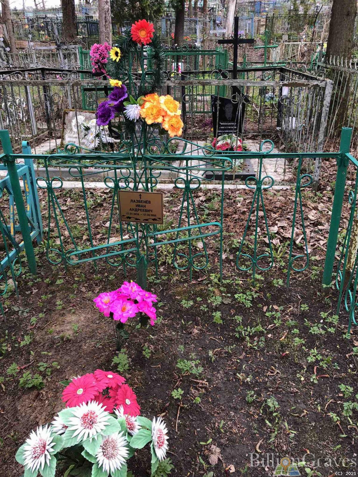 Лазбенев Иван Андреевич