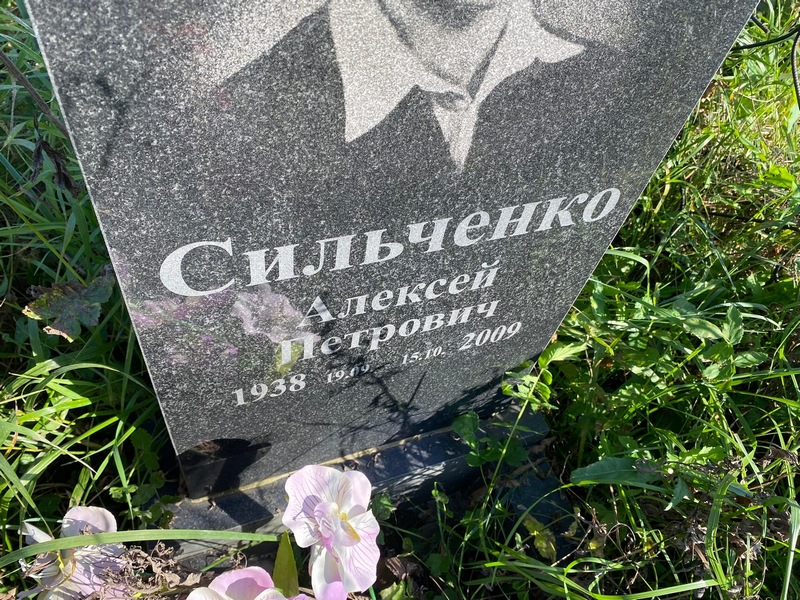 Сильченко