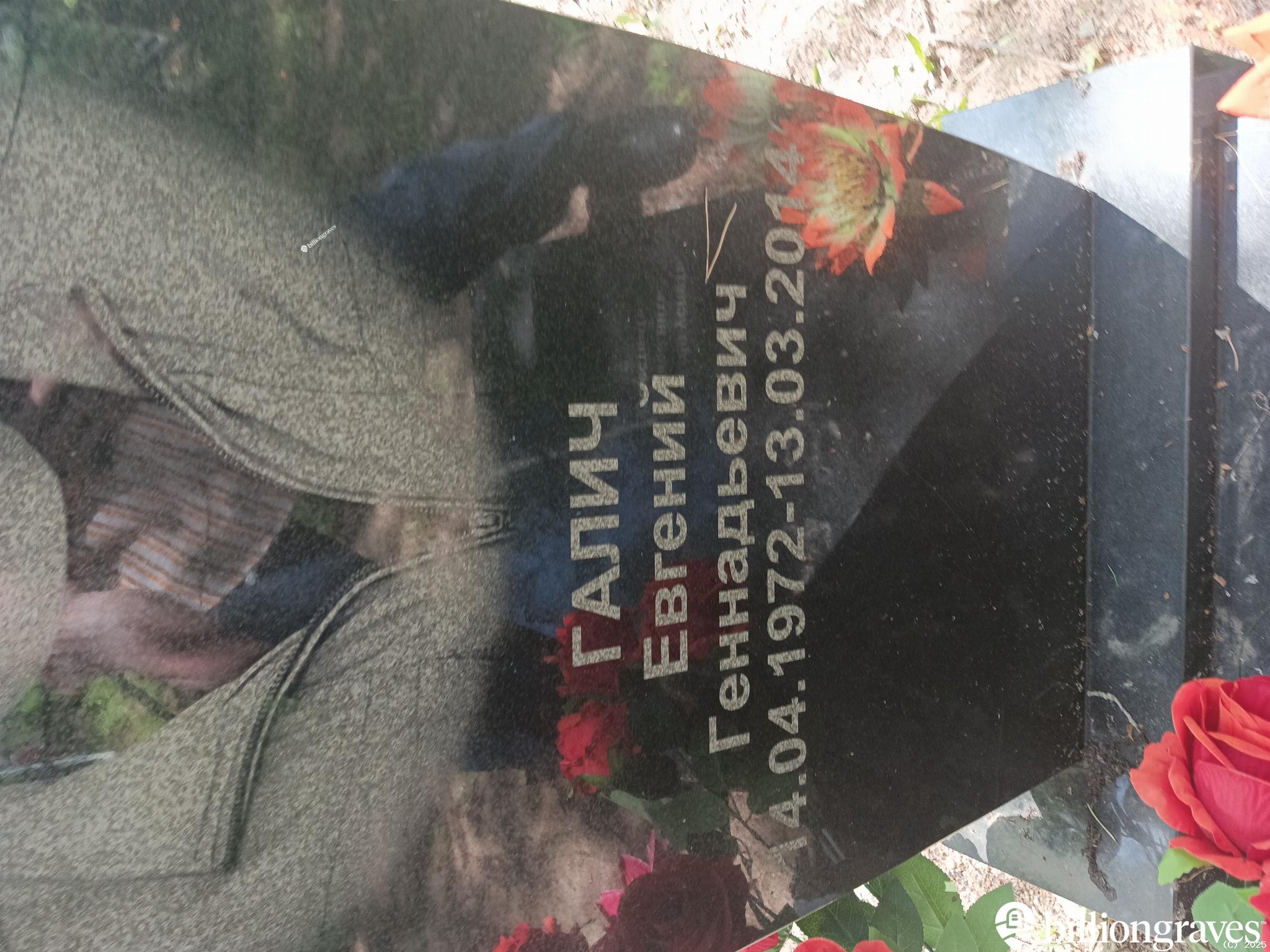 Галич Евгений Геннадьевич