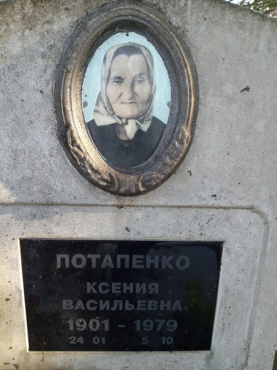 Потапенко Ксения Васильевна