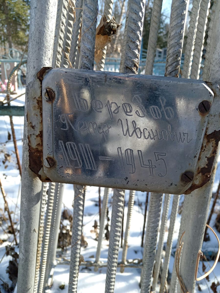 Березов Петр Иванович
