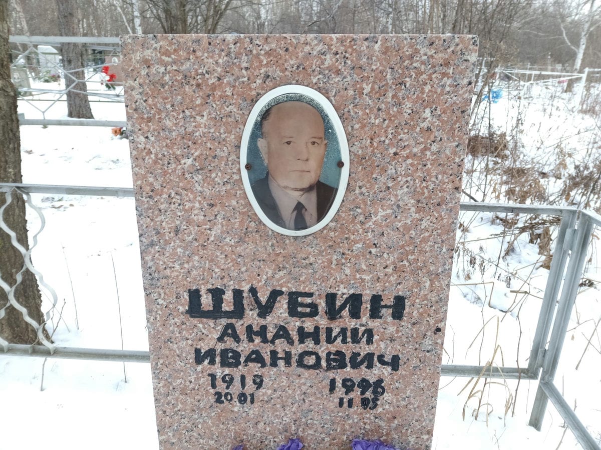 Шубин Ананий Иванович