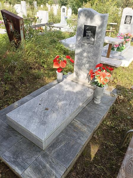 Золотов Сергей Александрович