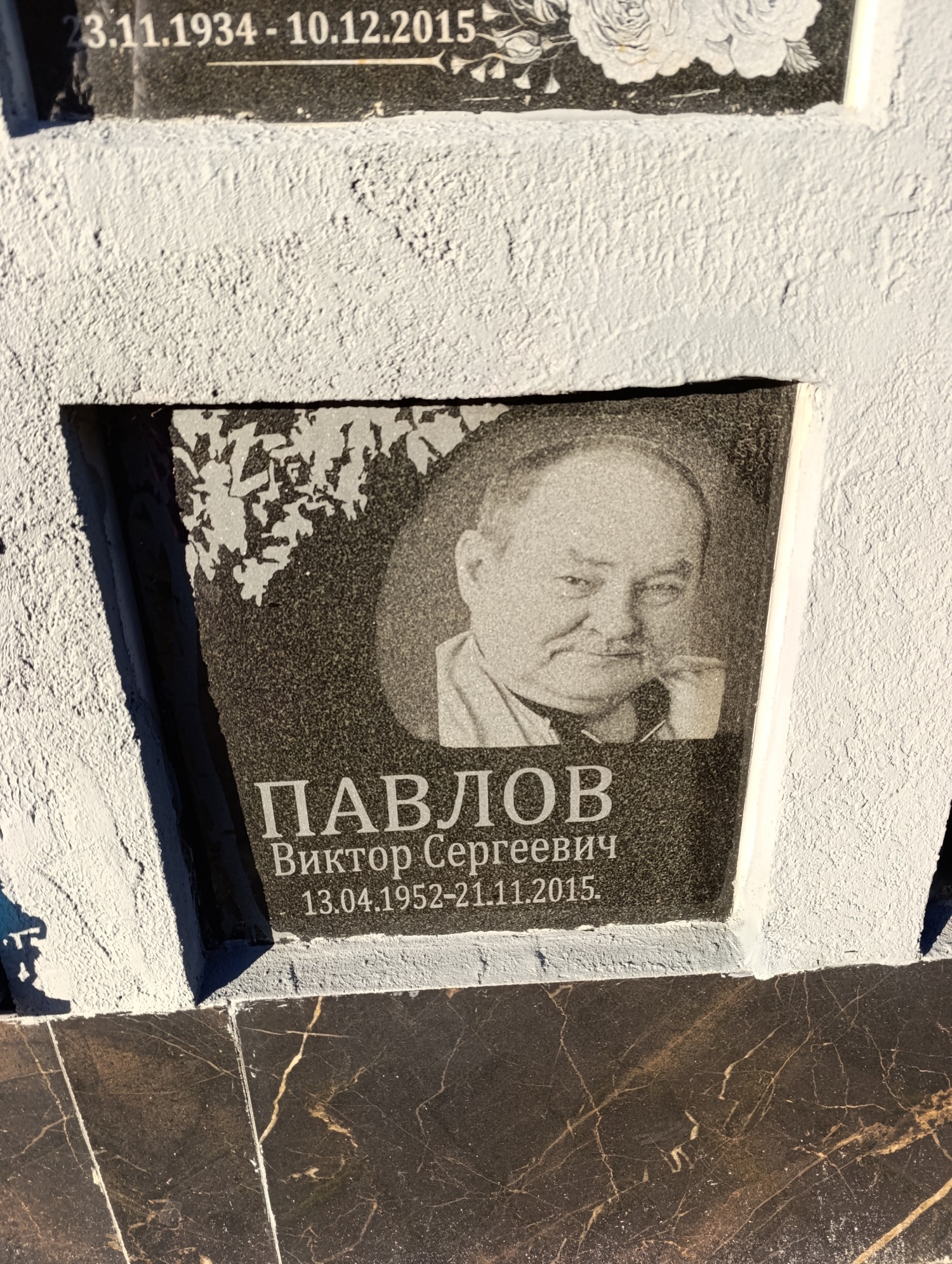 Павлов Виктор Сергеевич