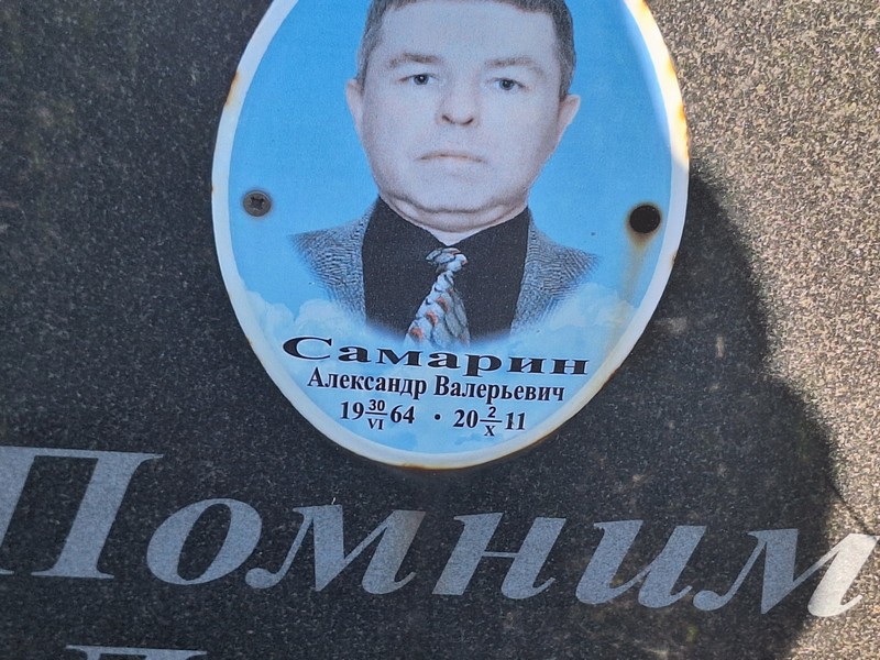Самарин