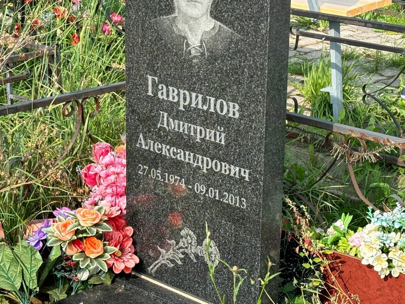 Гаврилов