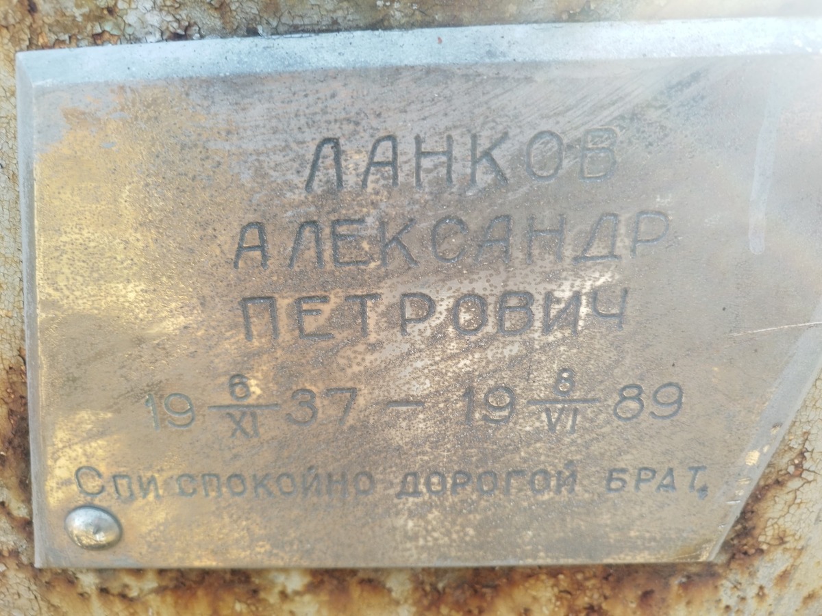 Ланков Александр Петрович