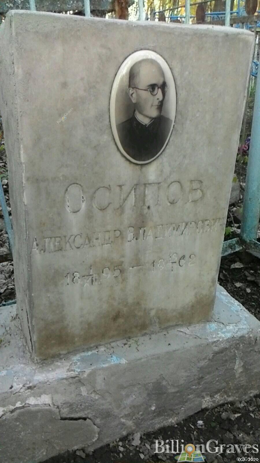 Осипов Александр Владимирович