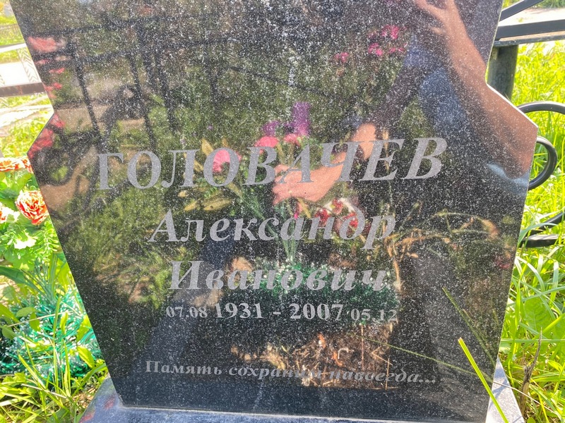 Головачев