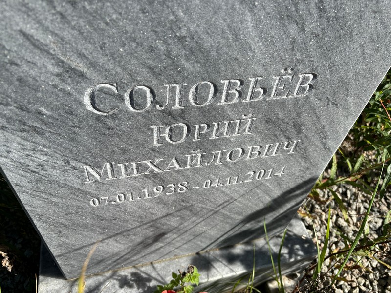 Соловьев