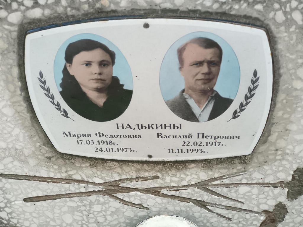 Надькина Мария Федотовна
