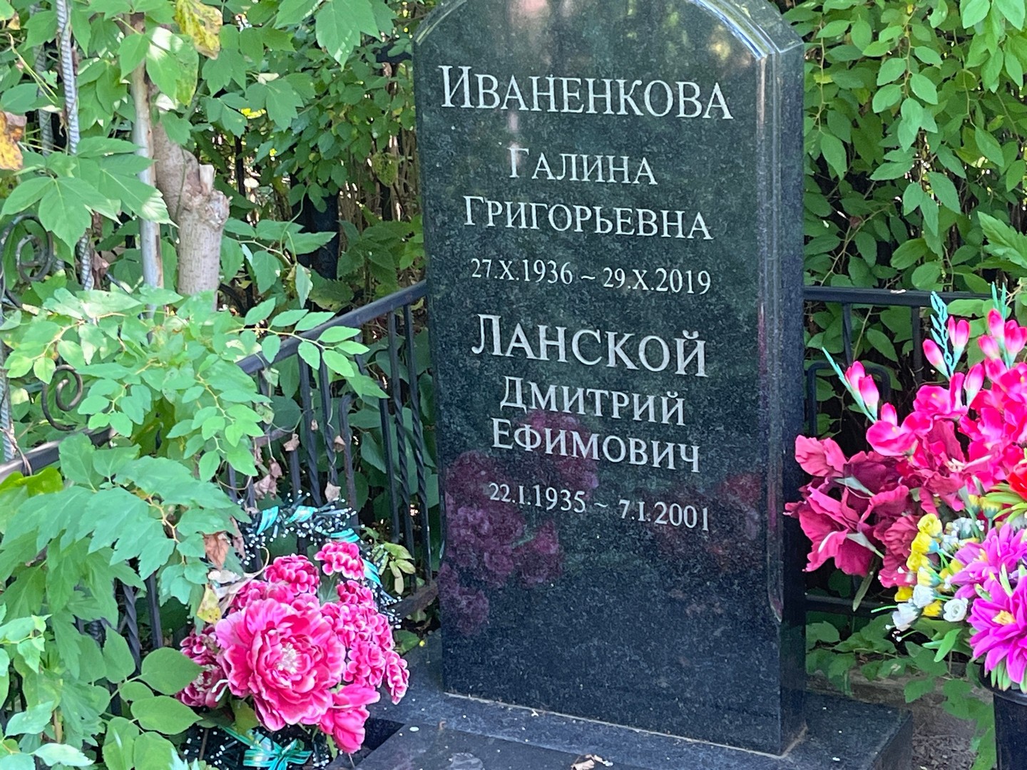 Иваненкова